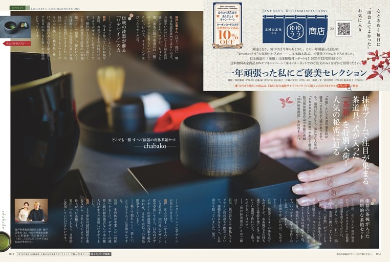 【ゆうゆう商店】一年頑張った私にご褒美セレクション