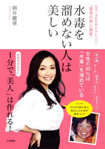 水毒を溜めない人は美しい