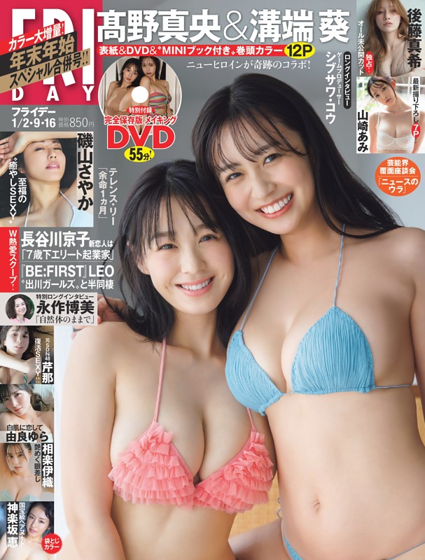 FRIDAY 2026年1月2・9・16日号