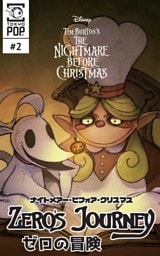 ナイトメアー・ビフォア・クリスマス：ゼロの冒険 【話売り】＃２