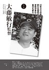 監督と甲子園５　大藤敏行監督　中京大中京（愛知）