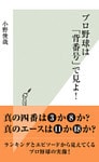 プロ野球は「背番号」で見よ!