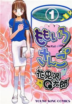 ももいろさんご