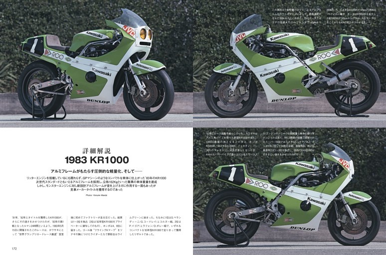 〇レーシングマシーン詳細解説　1983 KR1000