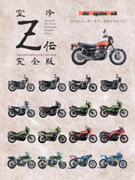 空冷Z伝 完全版 表紙