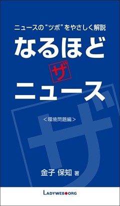 なるほど・ザ・ニュース