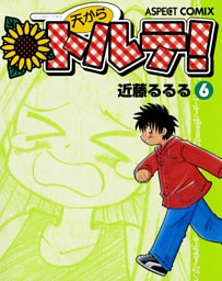天からトルテ！ (6)