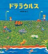 ドテラウルス