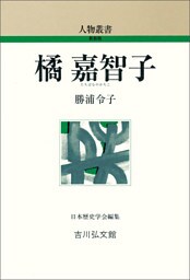 橘嘉智子