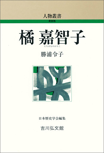 橘嘉智子