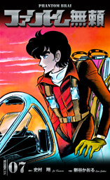 ファントム無頼 7 電子書籍 コミック 小説 実用書 なら ドコモのdブック