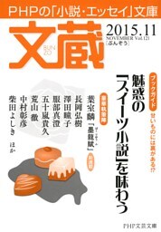 文蔵 2015．11