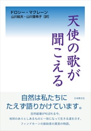 天使の歌が聞こえる