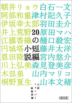 20の短編小説