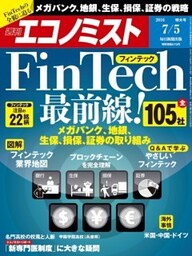 週刊エコノミスト2016年7／5号