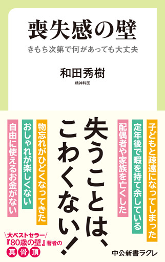 喪失感の壁　きもち次第で何があっても大丈夫