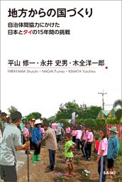 地方からの国づくり