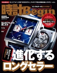 時計Begin 2020冬号 vol.98