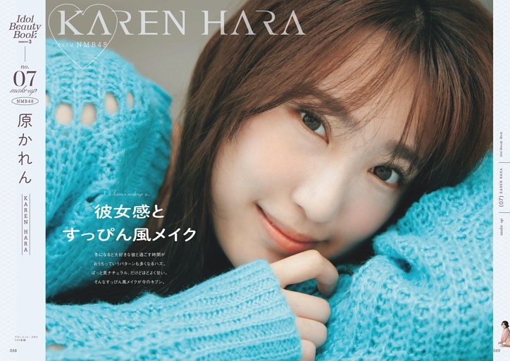 NMB48 原かれん 彼女感とすっぴん風メイク (ムック・増刊) | d