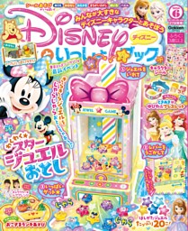 ディズニーといっしょブック 2024年6月号 | dマガジンなら人気雑誌が