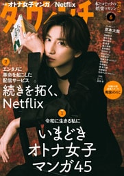 ダ・ヴィンチ 【2026年6月号】