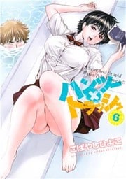 ハンツー×トラッシュ(6)
