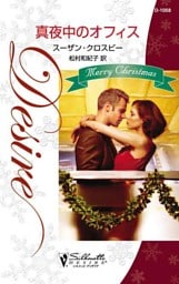 真夜中のオフィス