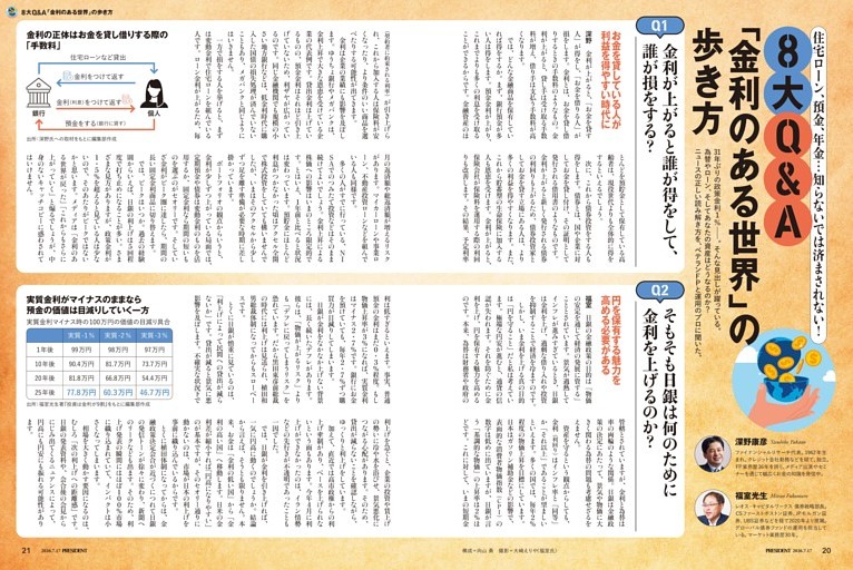8大Q＆A「金利のある世界」の歩き方　●深野康彦、福室光生