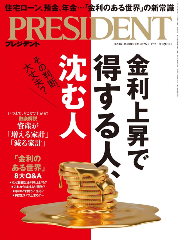 PRESIDENT 2026年7.17号