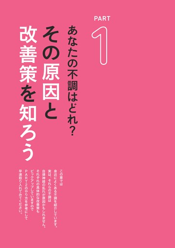 ＜PART1＞あなたの不調はどれ？その原因と改善策を知ろう