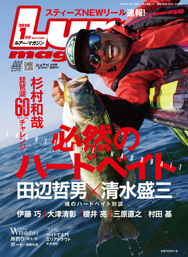 ルアーマガジン