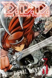 Ｄ．Ｄ．Ｄ．（３）