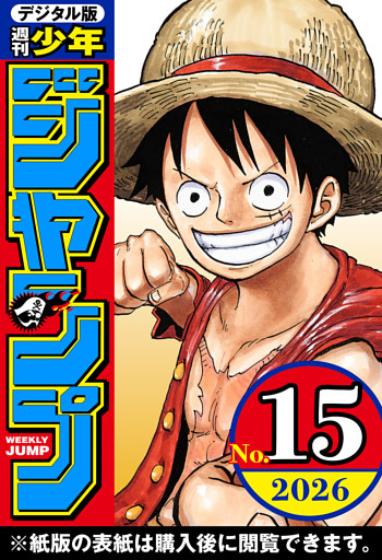 週刊少年ジャンプ