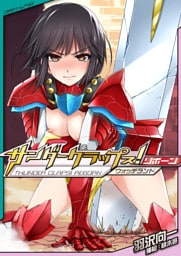 サンダークラップス！リボーン　ウォッチランド[電子オリジナル版]