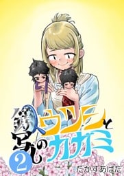 鏡写しのウツシとカガミ  2_5  カワイイ？