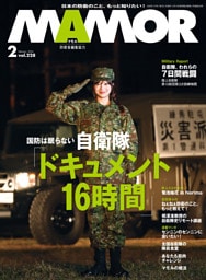 MAMOR(マモル) 2026 年 02 月号 [雑誌]