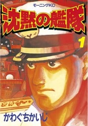 沈黙の艦隊 1～32巻セット