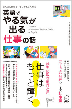 [音声DL付]英語でやる気が出る仕事の話