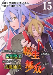 姫に序盤で倒される最弱魔王に転生したけど、何でもアリの万能通貨で無双します　15話