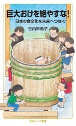 巨大おけを絶やすな！　日本の食文化を未来へつなぐ
