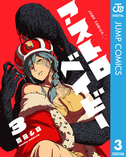 アストロベイビー 3