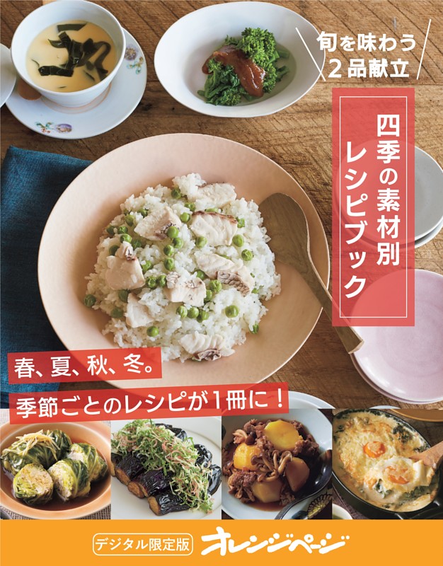4冊セット　四季の料理本・高齢者向け献立集　簡易包装発送　５０人分の材料記載あり 四季の素材別レシピブック～旬を味わうごはん2品献立が作れる | d
