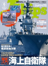 J Ships (ジェイ シップス) 2023年6月号
