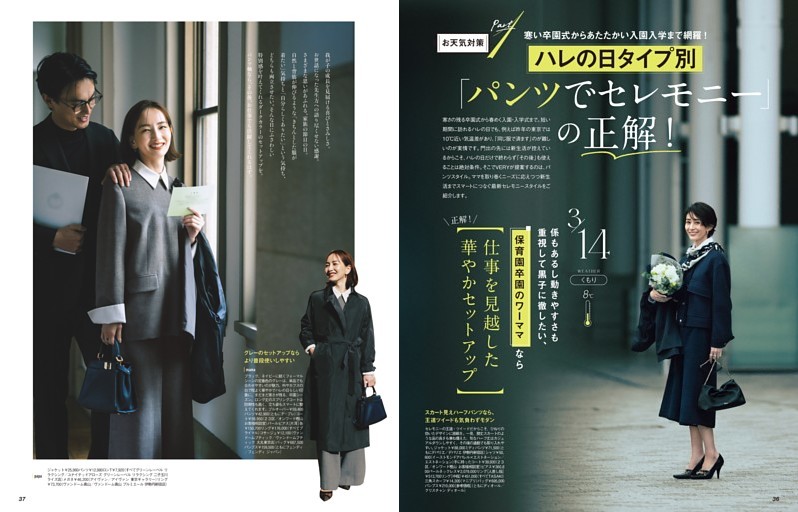 Part1 ハレの日タイプ別 「パンツでセレモニー」の正解！