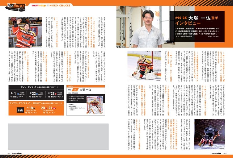 H.C.栃木日光アイスバックス