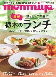タウン情報もんみや 8月号