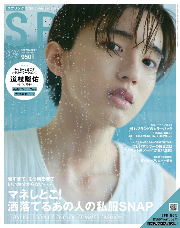 SPRiNG 9月号