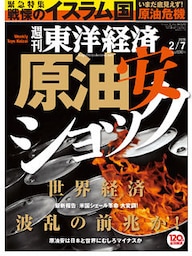 週刊東洋経済　2015年2月7日号