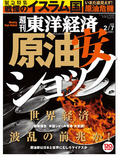 週刊東洋経済　2015年2月7日号