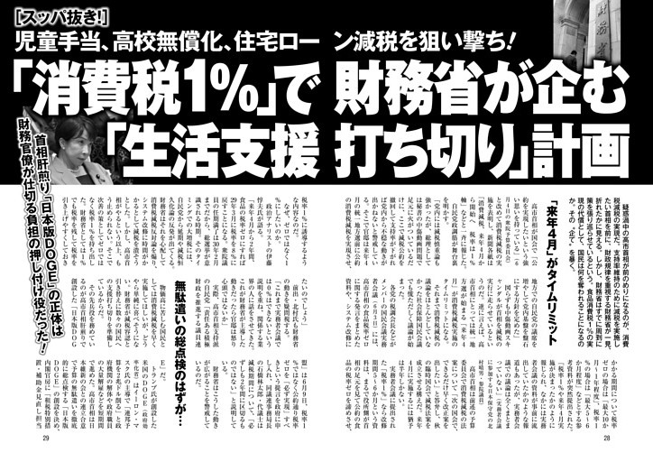 「消費税1％」で財務省が企む「生活支援打ち切り」計画 (週刊ポスト) | dマガジン